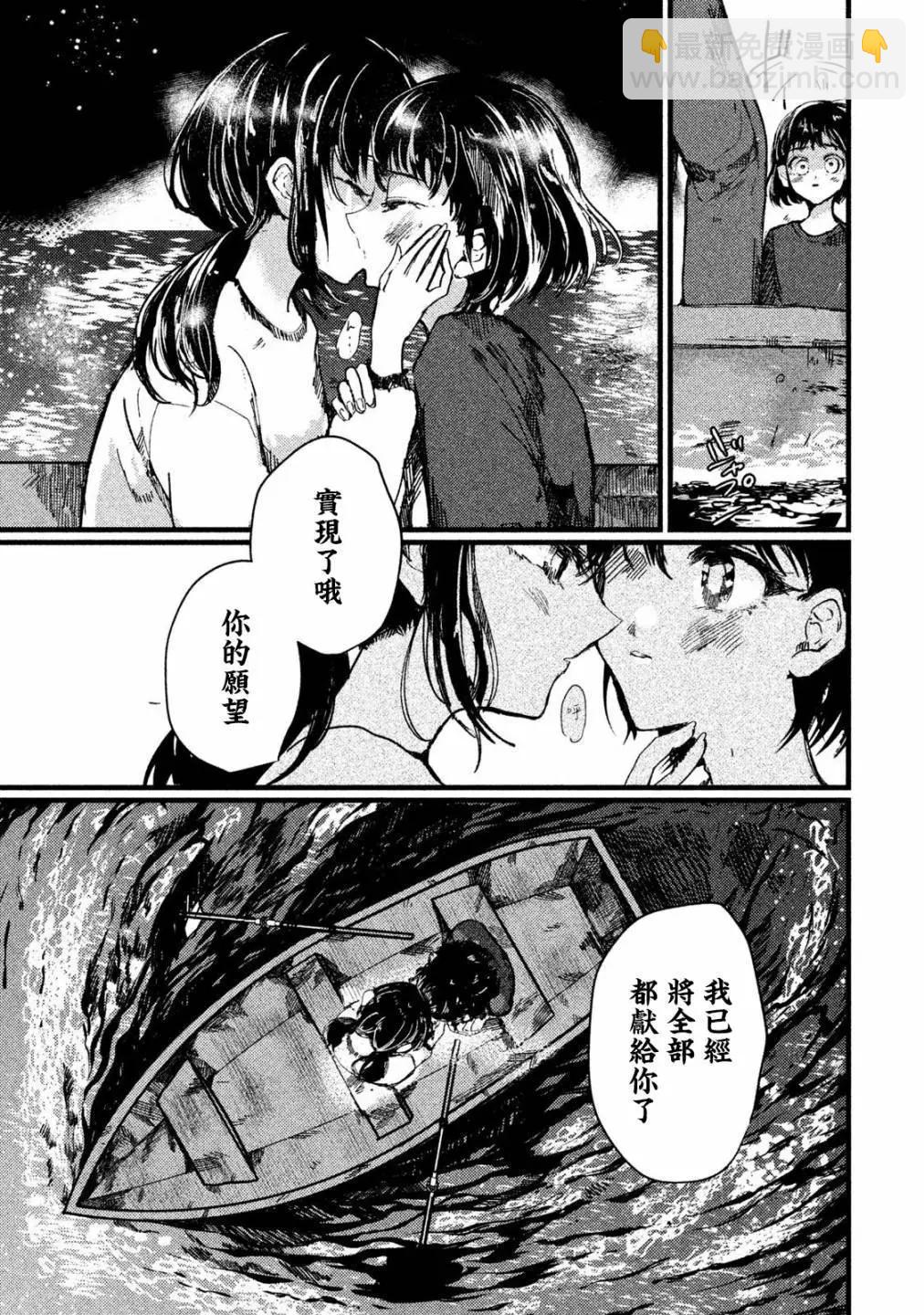 《被支配的少女》第16话 第10页