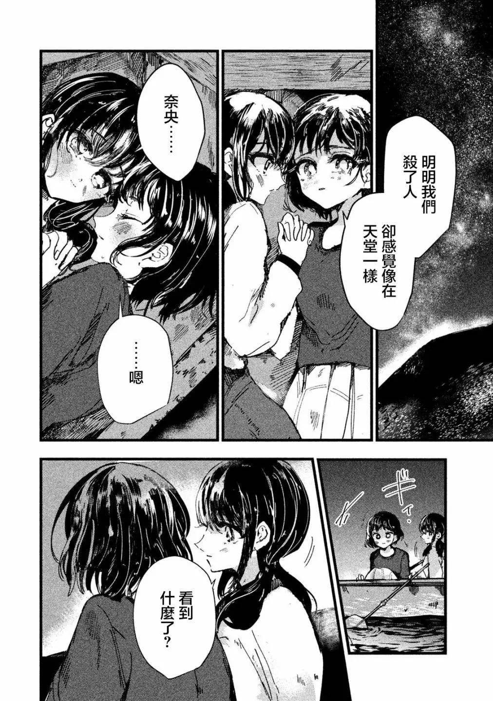 《被支配的少女》第16话 第12页