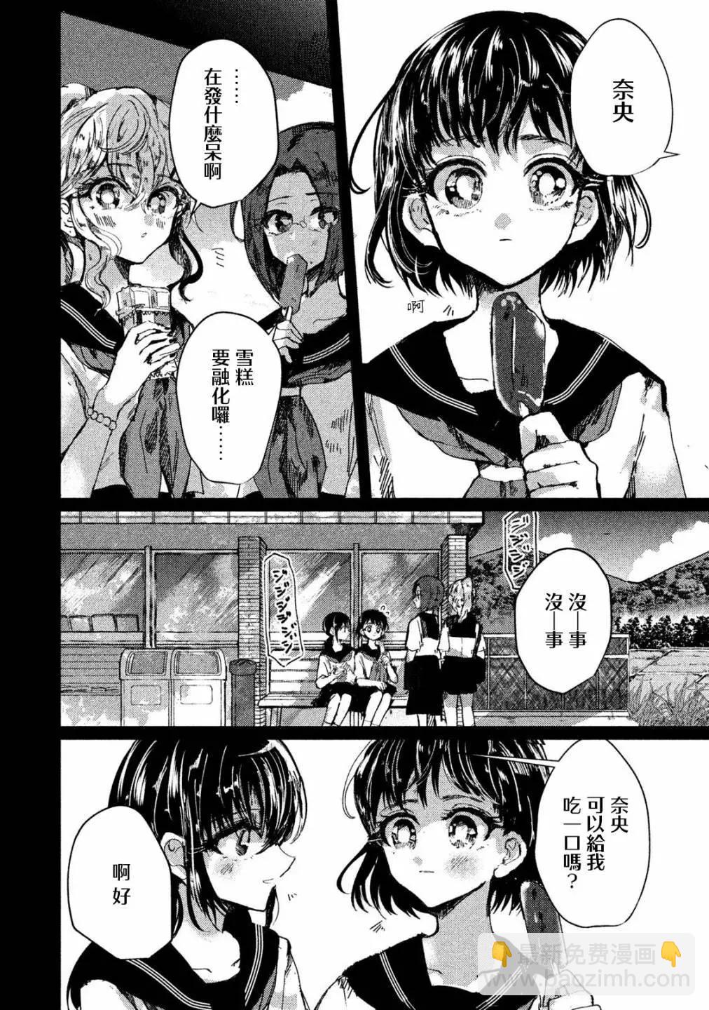 《被支配的少女》第16话 第16页