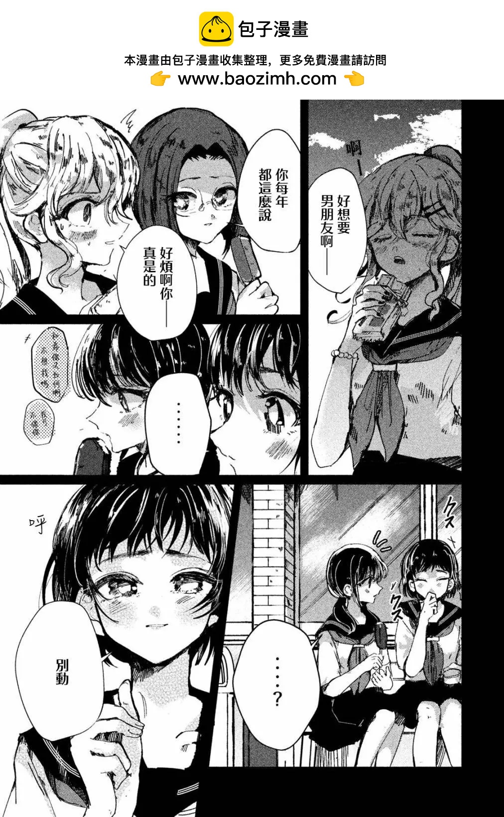 《被支配的少女》第16话 第17页