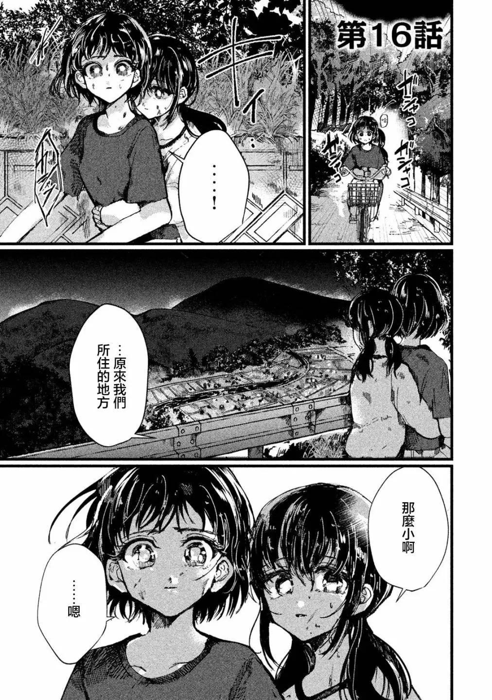 《被支配的少女》第16话 第1页
