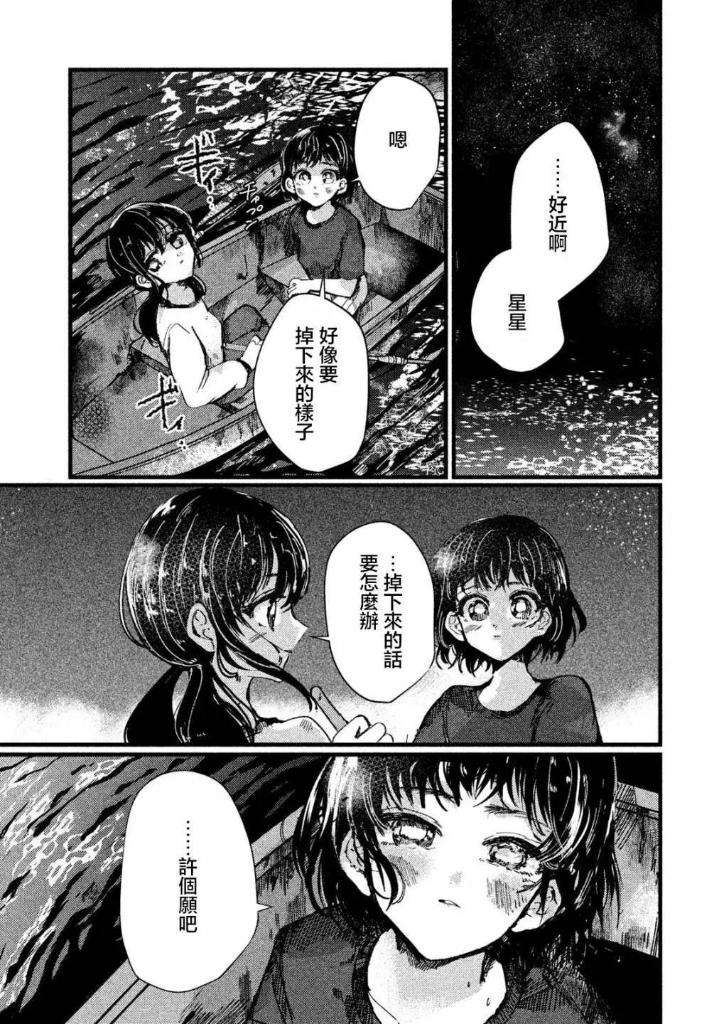 《被支配的少女》第16话 第8页