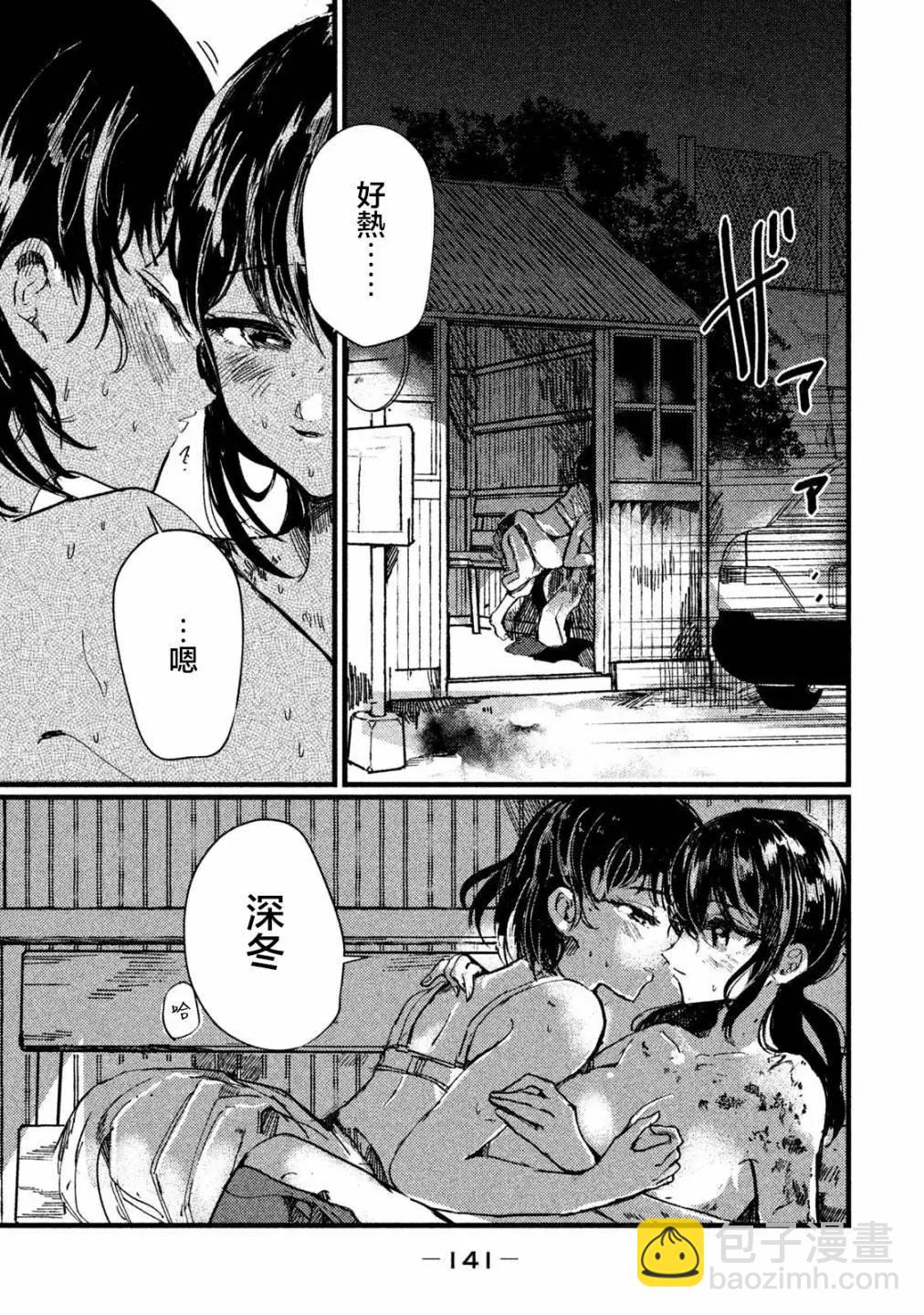 《被支配的少女》第15话 第15页