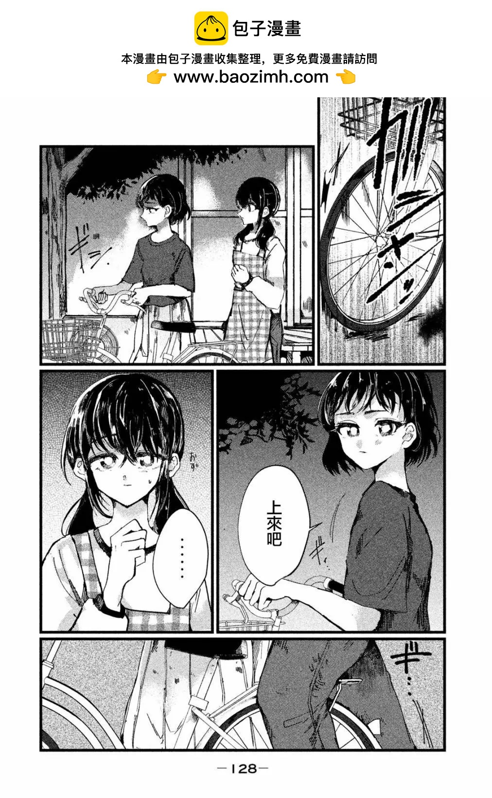 《被支配的少女》第15话 第2页