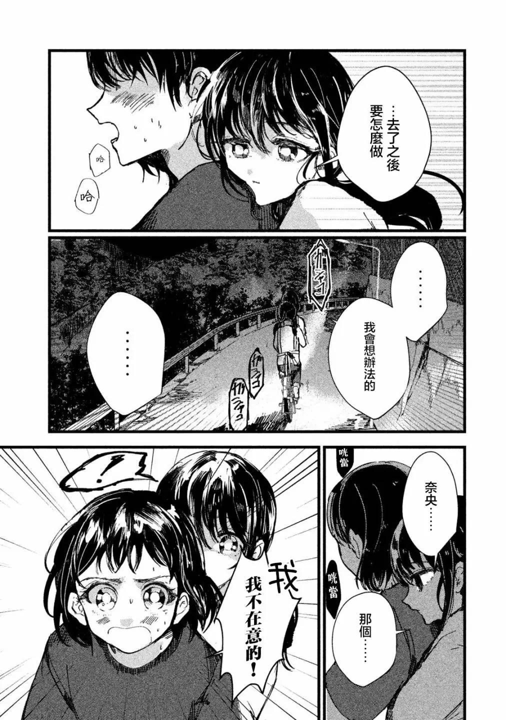 《被支配的少女》第15话 第5页
