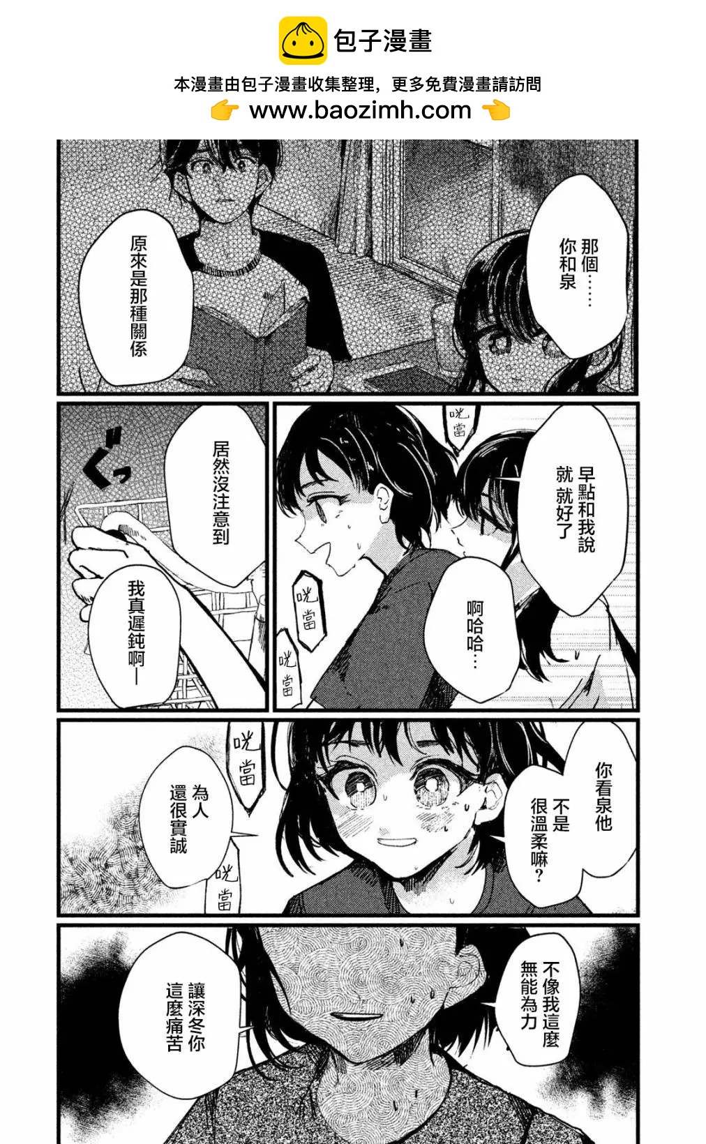 《被支配的少女》第15话 第6页
