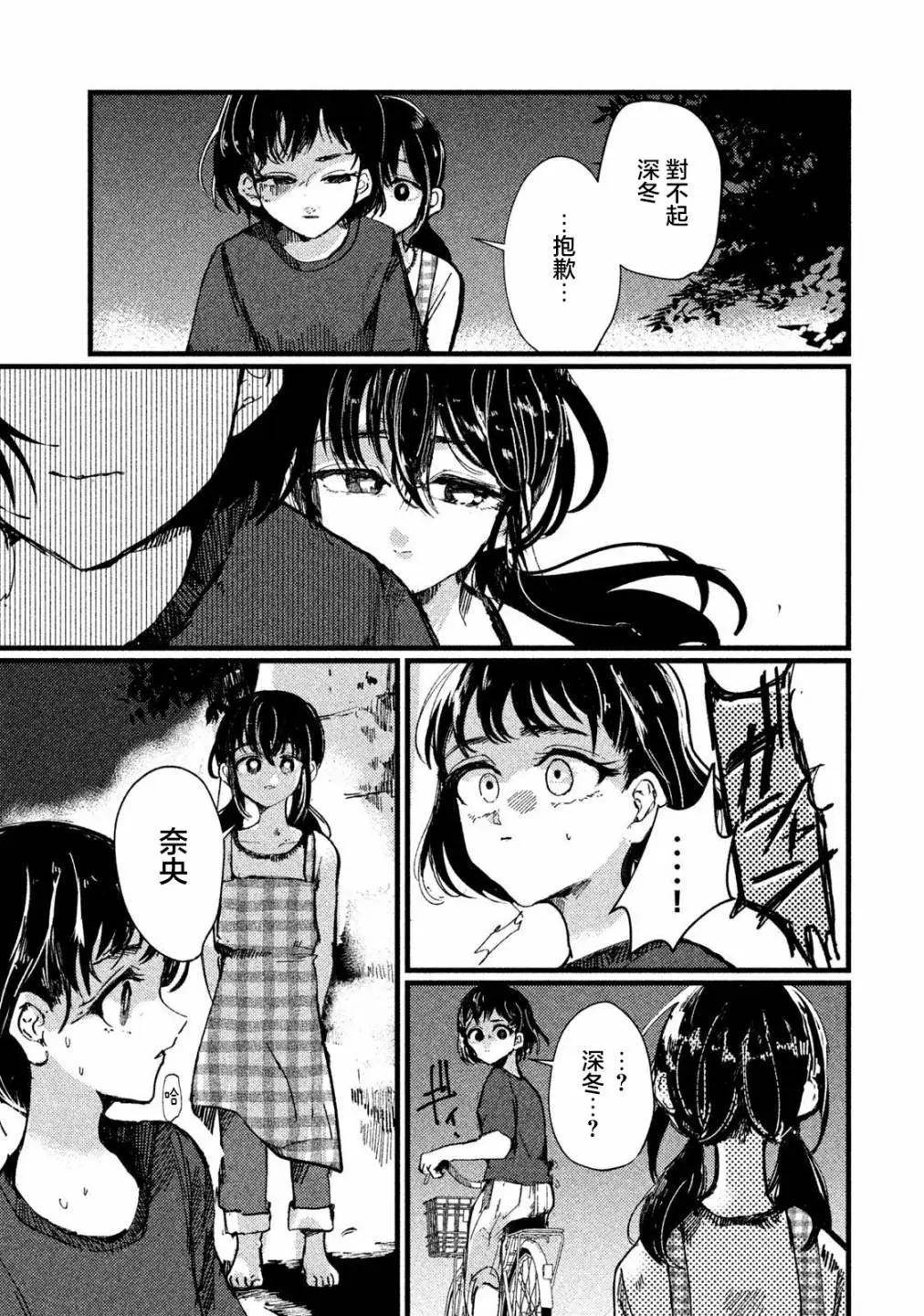 《被支配的少女》第15话 第7页