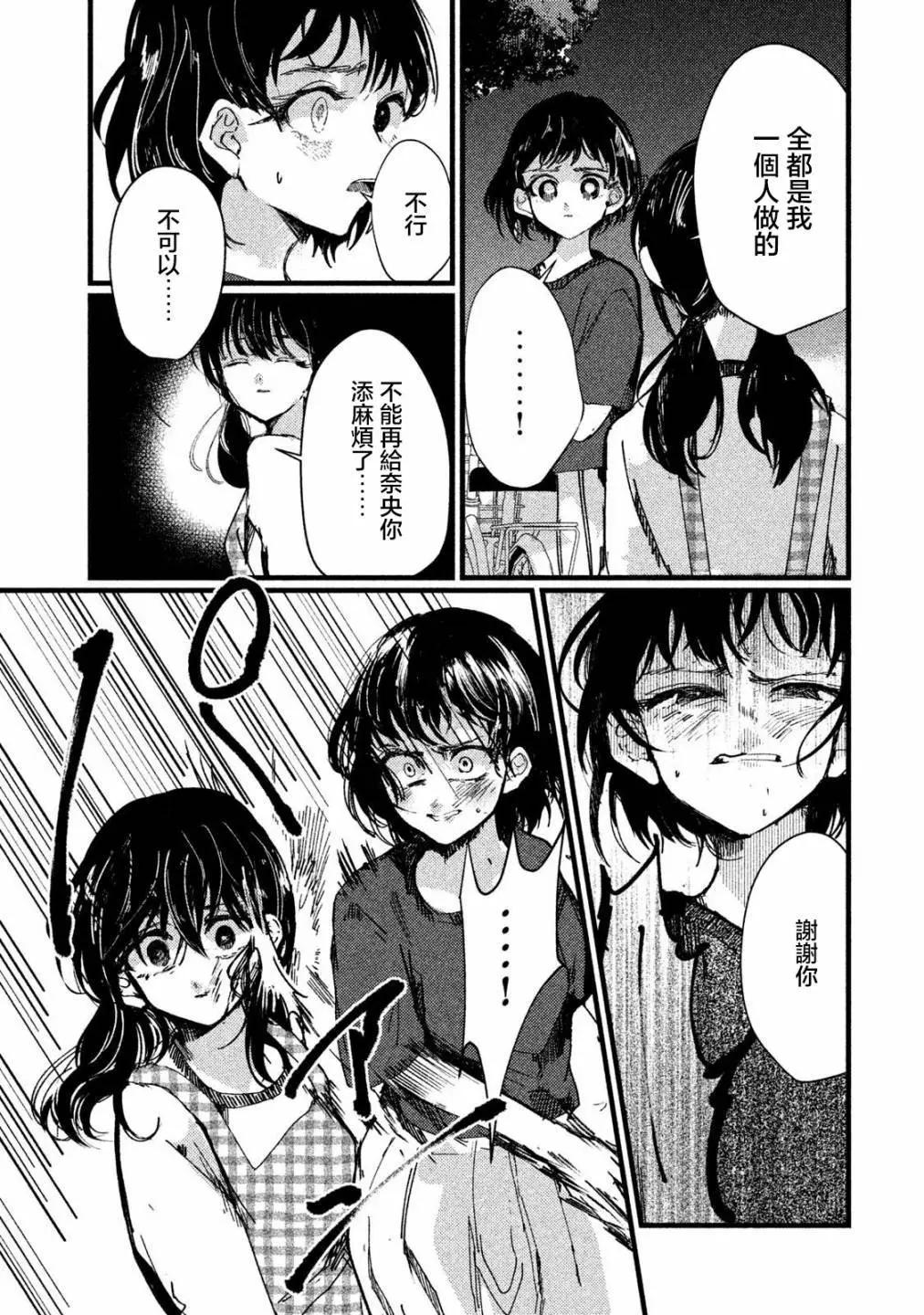 《被支配的少女》第15话 第9页