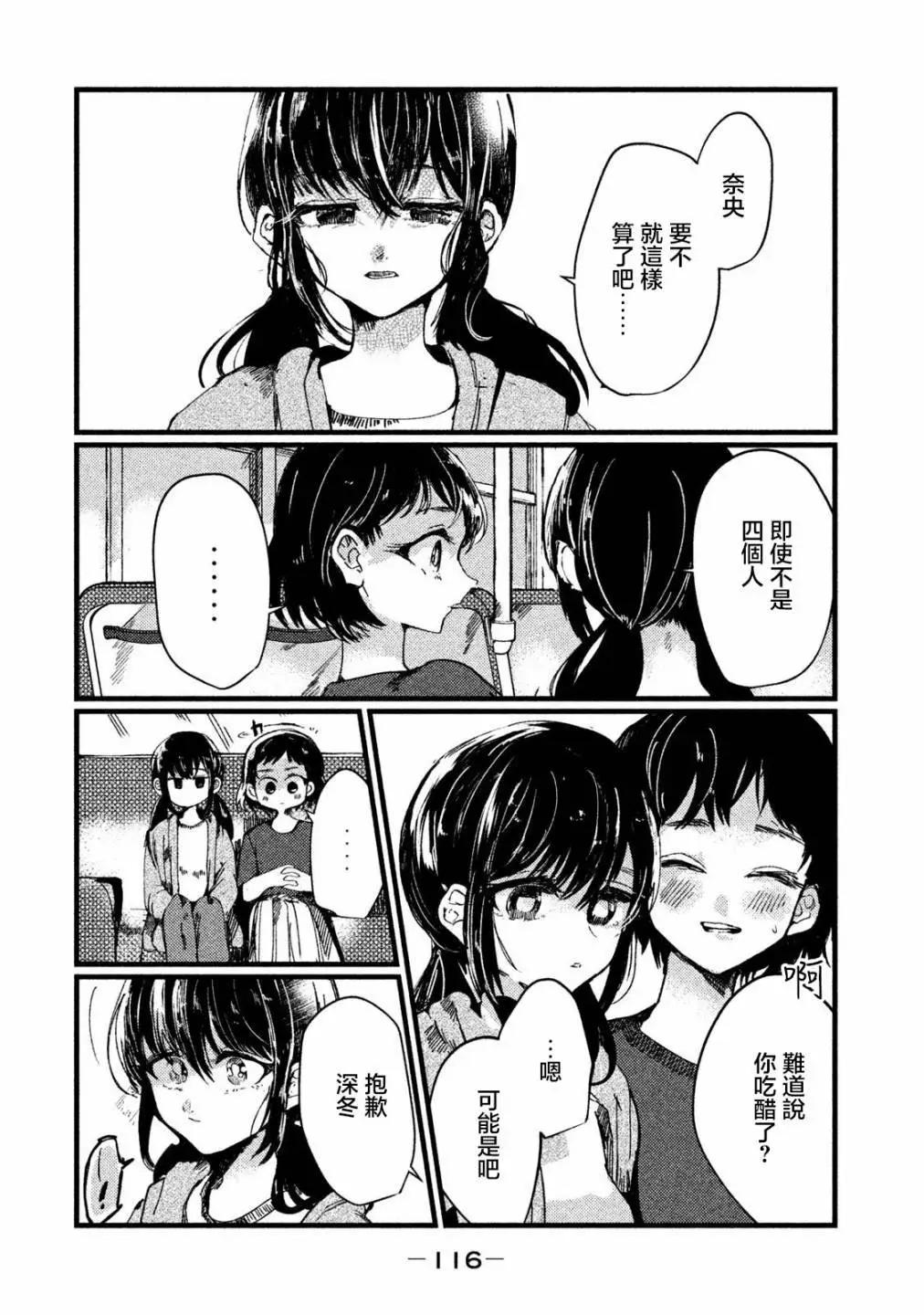 《被支配的少女》第14话 第10页