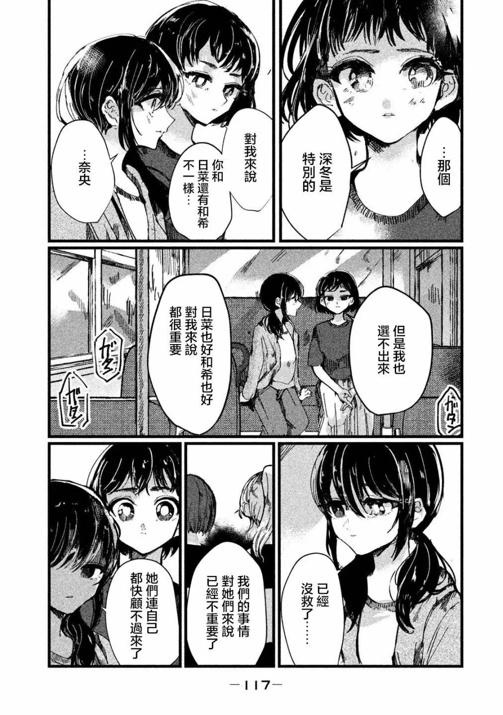 《被支配的少女》第14话 第11页