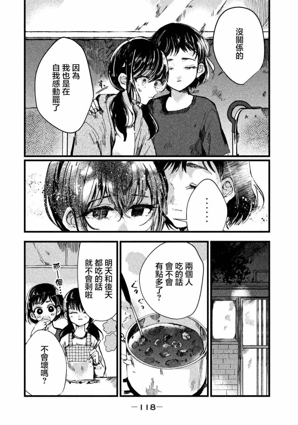 《被支配的少女》第14话 第12页