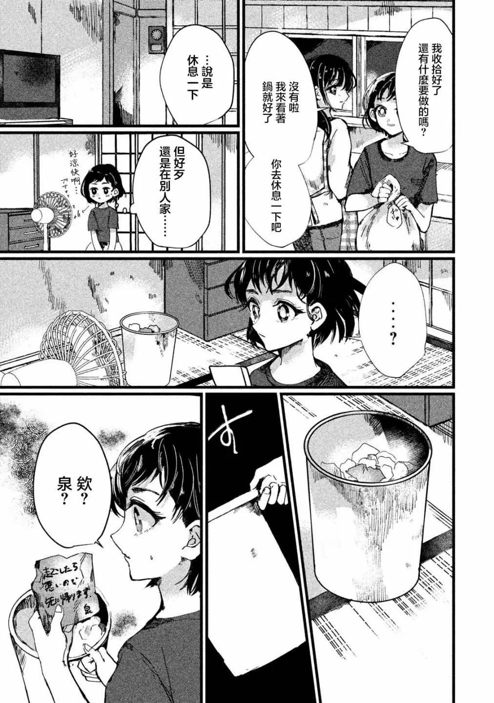 《被支配的少女》第14话 第13页