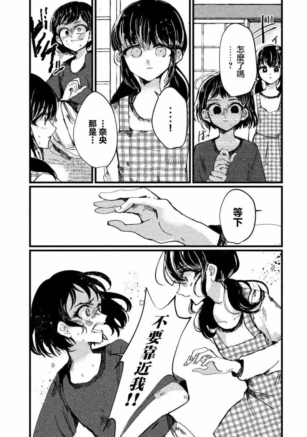 《被支配的少女》第14话 第15页