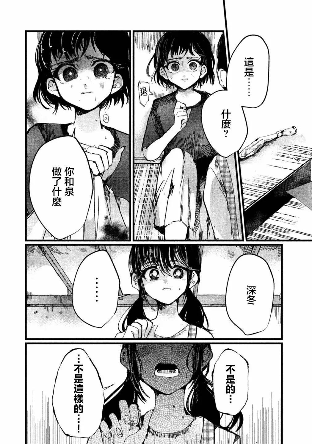 《被支配的少女》第14话 第16页