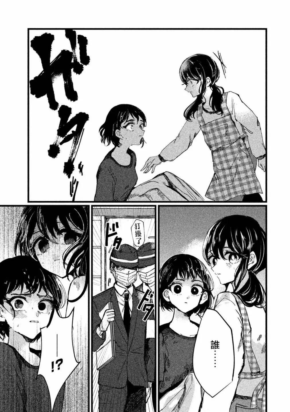 《被支配的少女》第14话 第17页