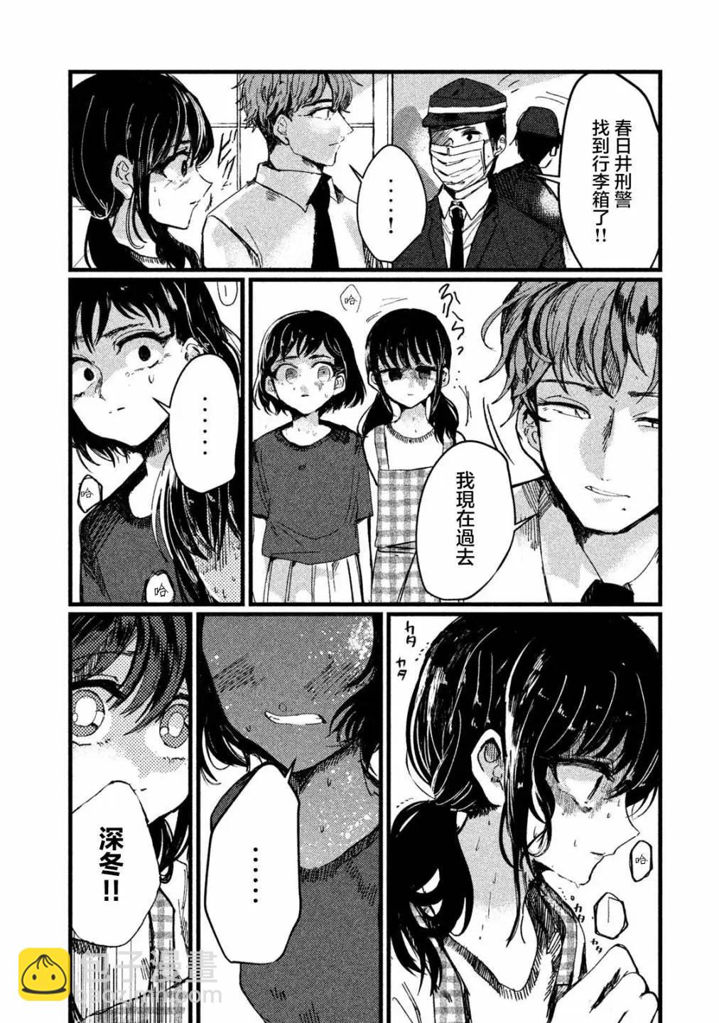 《被支配的少女》第14话 第19页
