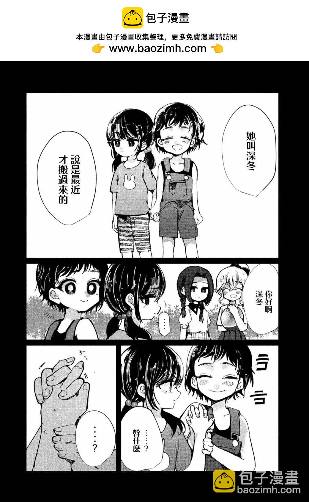 《被支配的少女》第14话 第2页