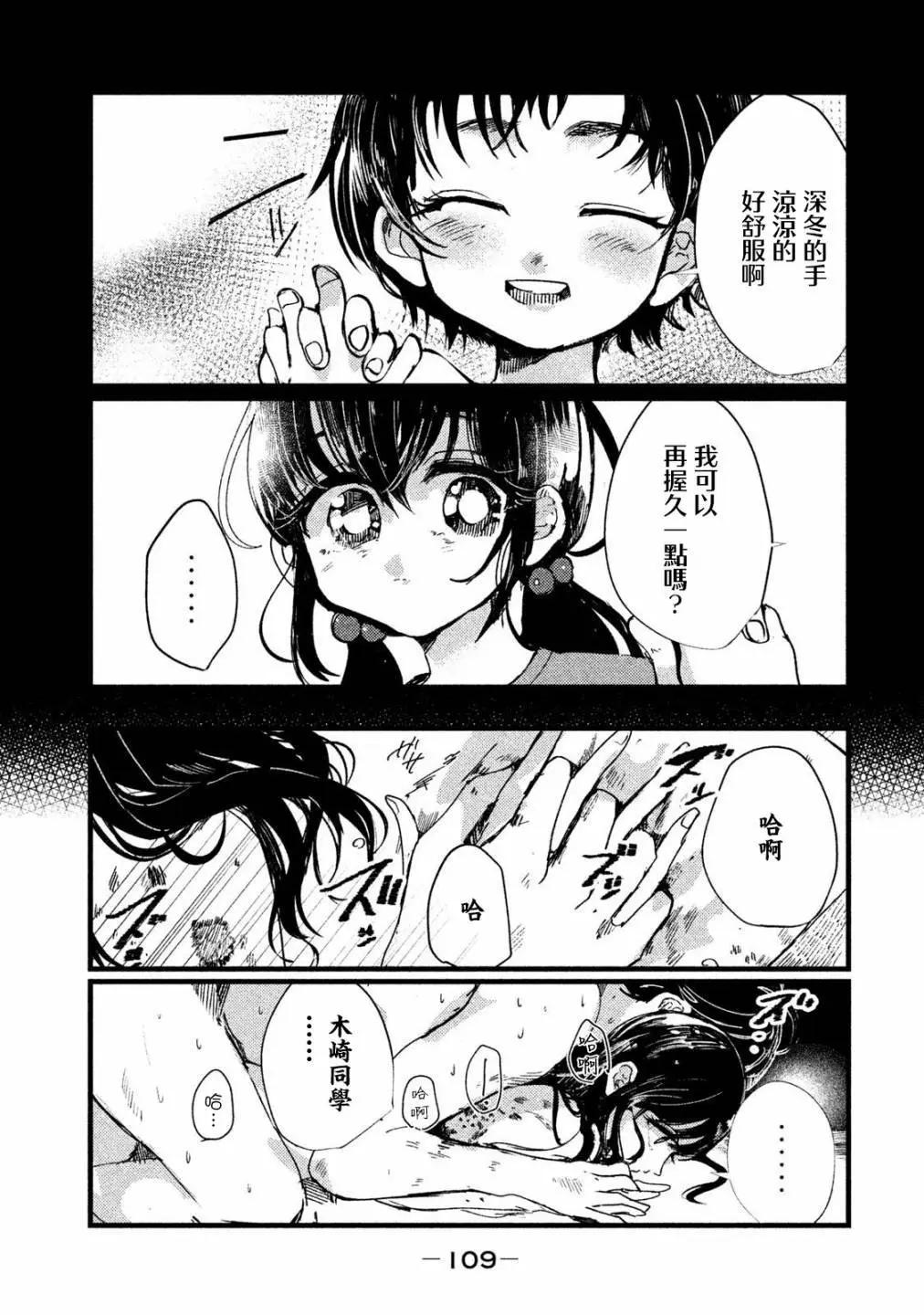 《被支配的少女》第14话 第3页