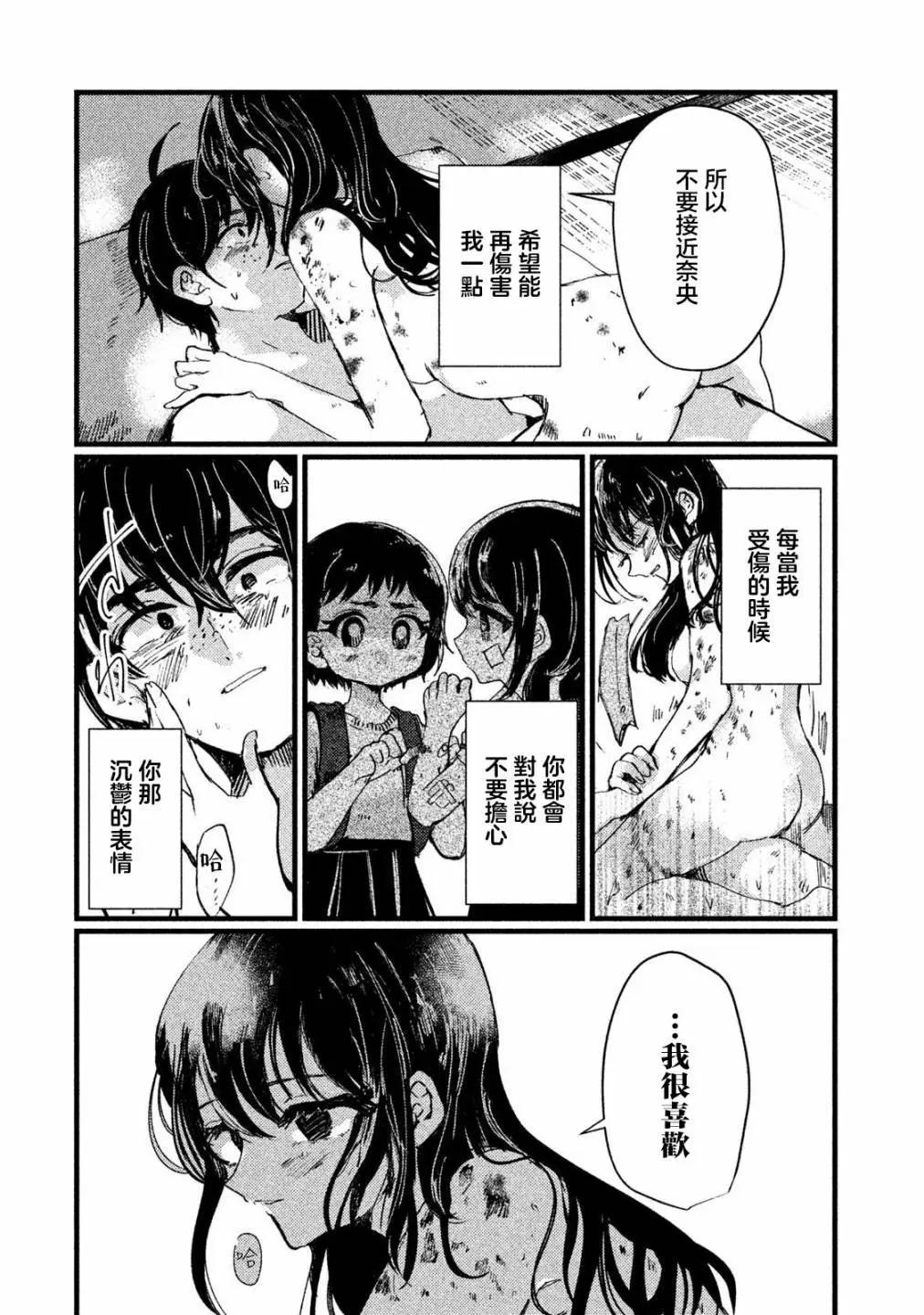 《被支配的少女》第14话 第6页