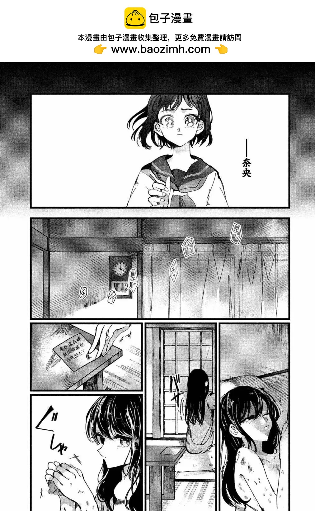 《被支配的少女》第14话 第7页