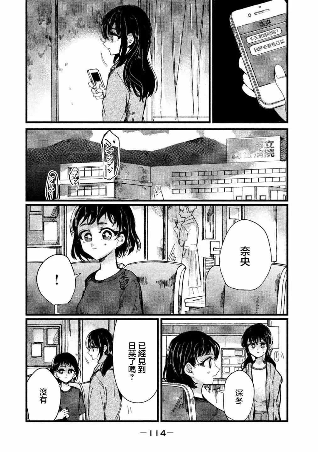《被支配的少女》第14话 第8页