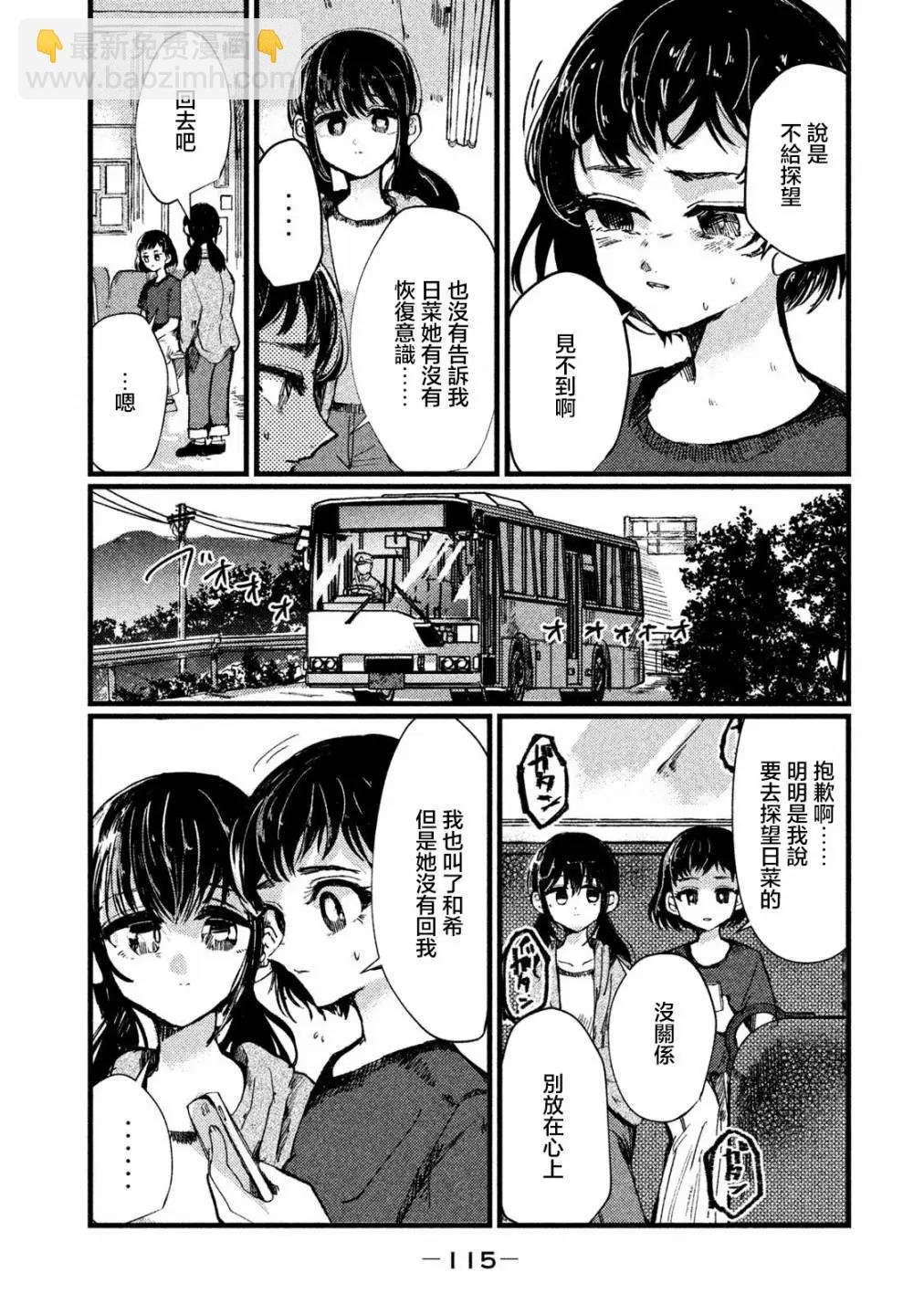 《被支配的少女》第14话 第9页