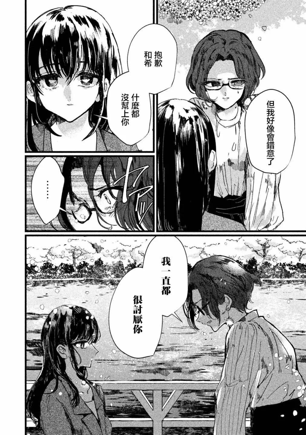 《被支配的少女》第17话 第12页