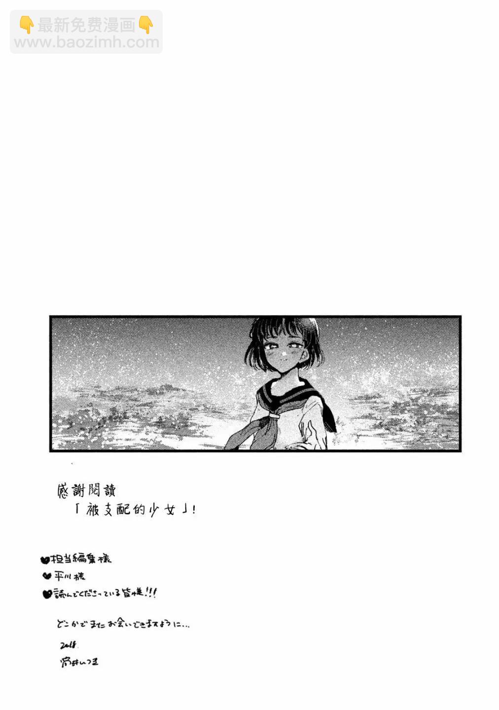 《被支配的少女》第17话 第23页