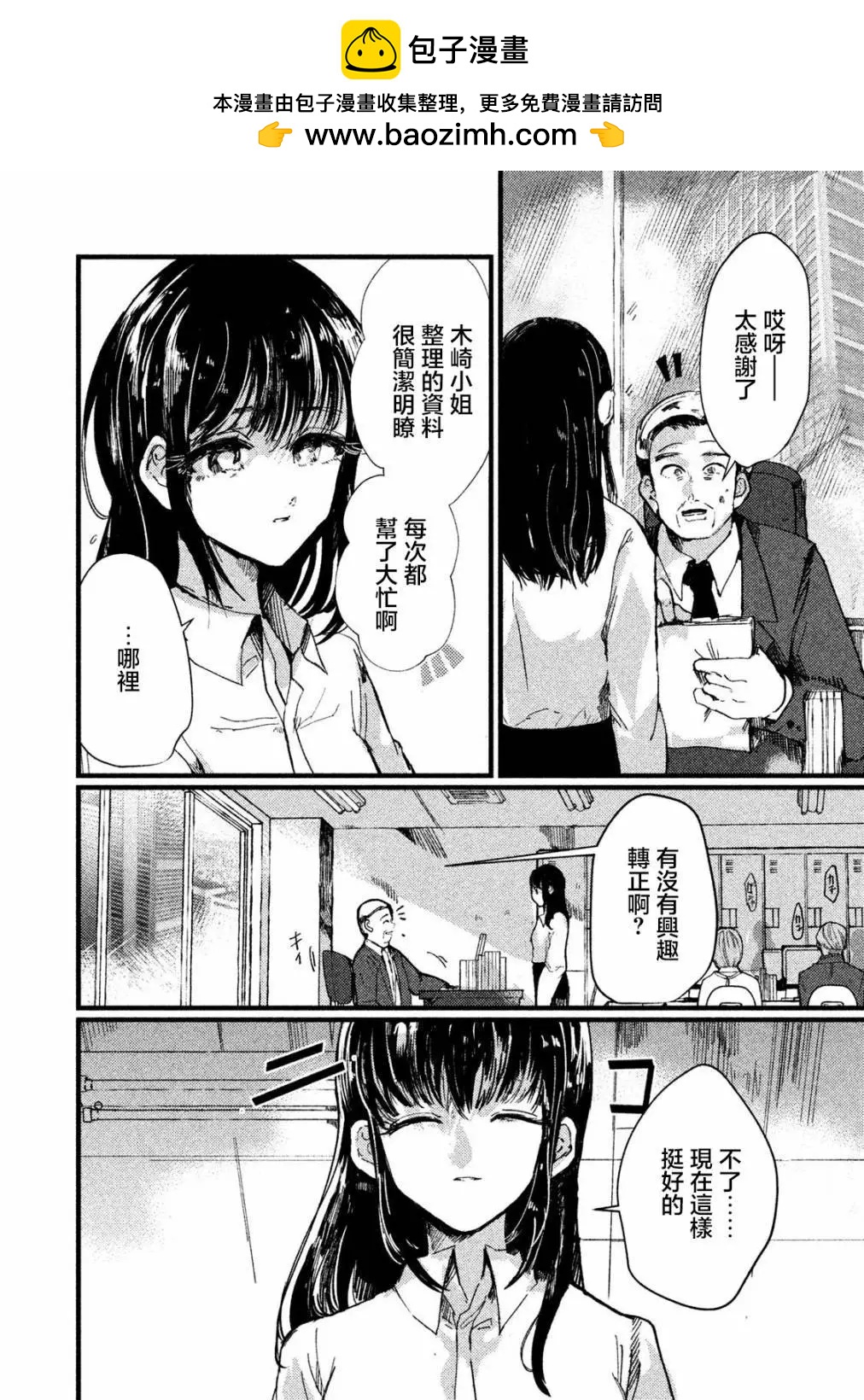 《被支配的少女》第17话 第2页