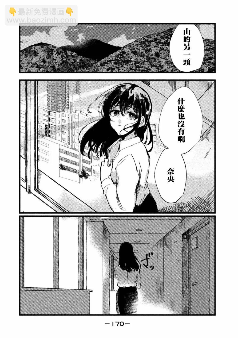 《被支配的少女》第17话 第4页