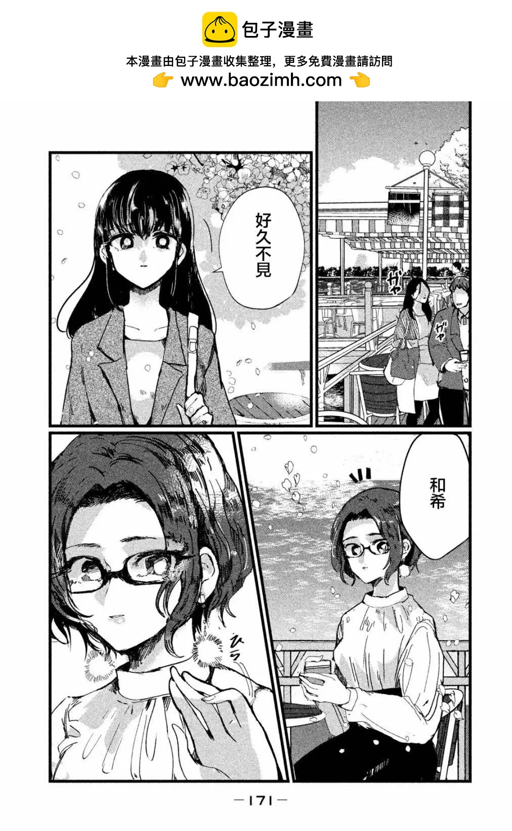 《被支配的少女》第17话 第5页
