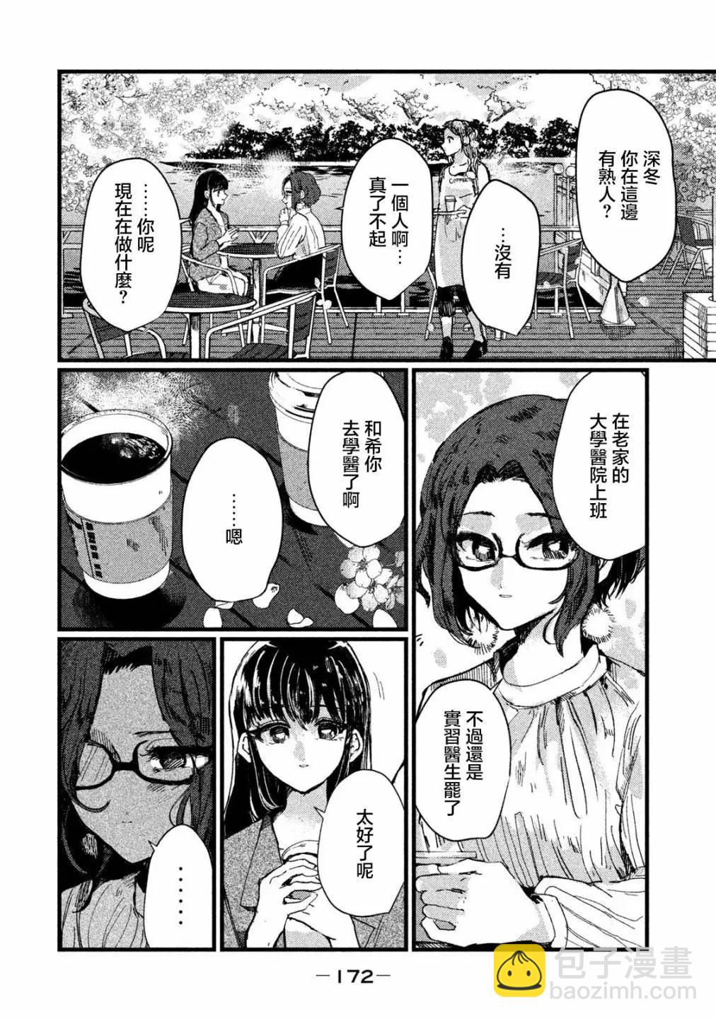 《被支配的少女》第17话 第6页
