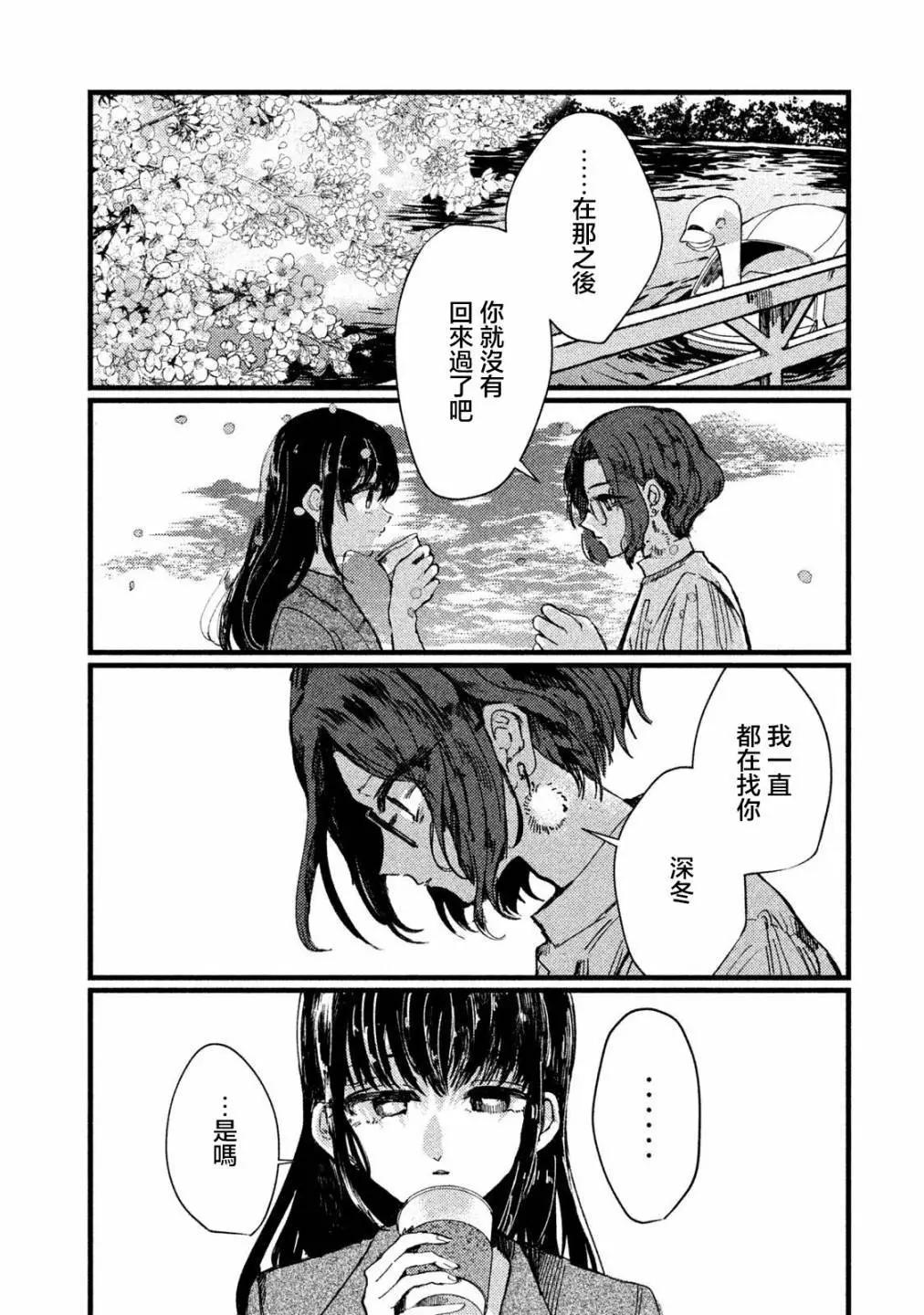 《被支配的少女》第17话 第7页