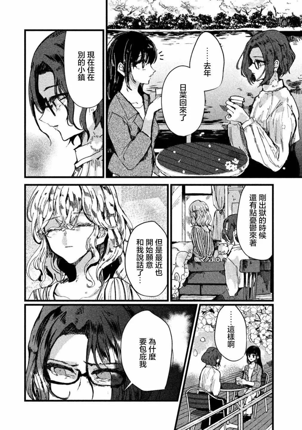 《被支配的少女》第17话 第8页