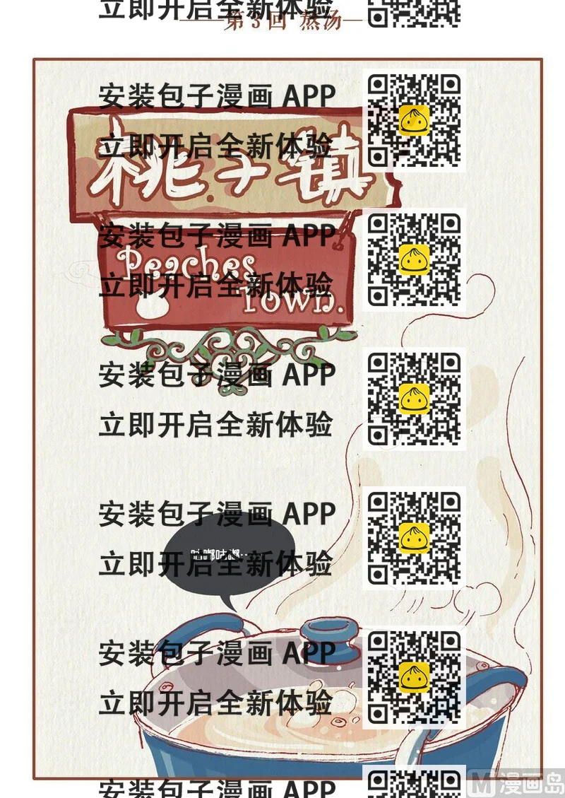 《桃子镇》第03话 第2页