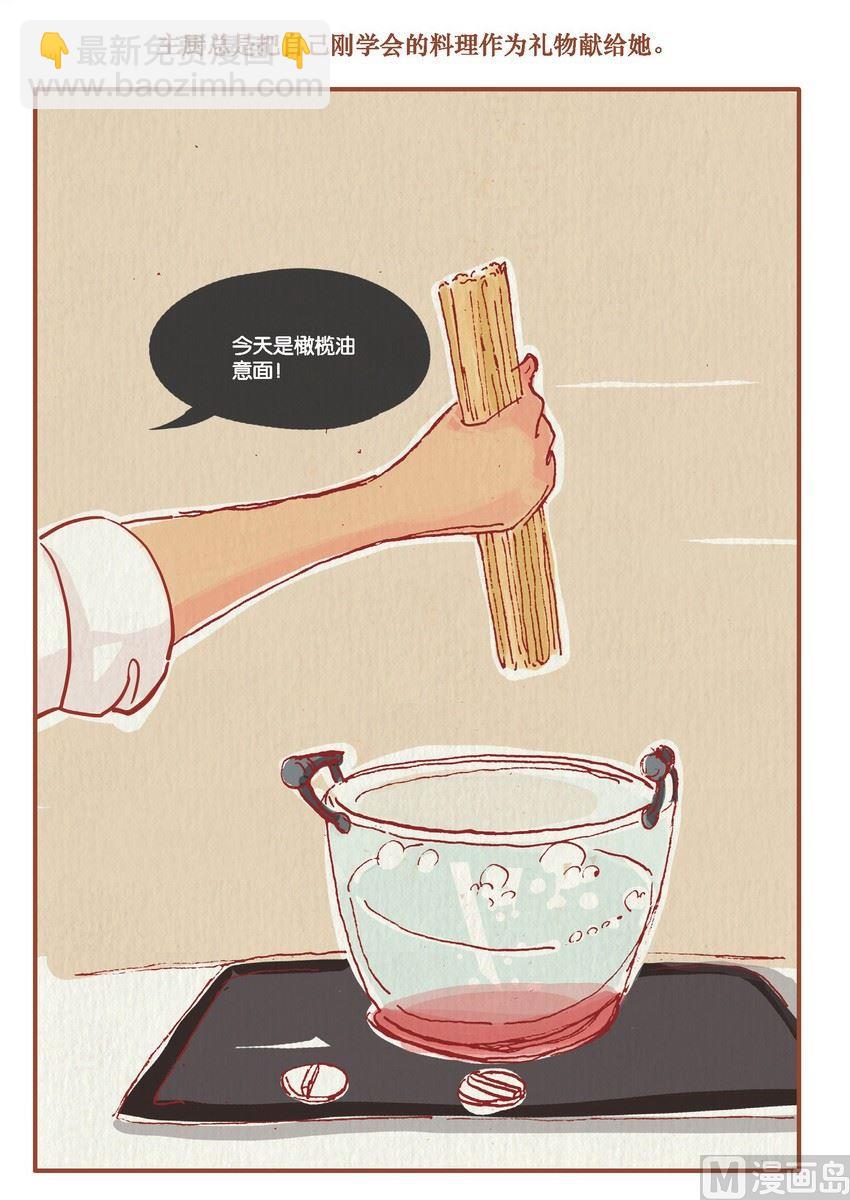 《桃子镇》第03话 第9页