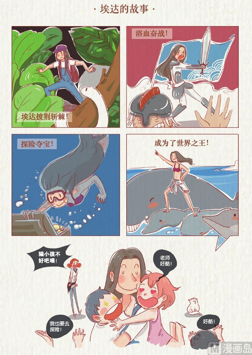 《桃子镇》第02话 第21页