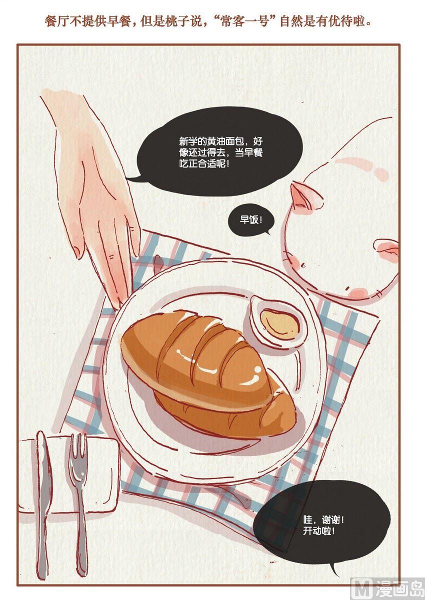 《桃子镇》第02话 第4页