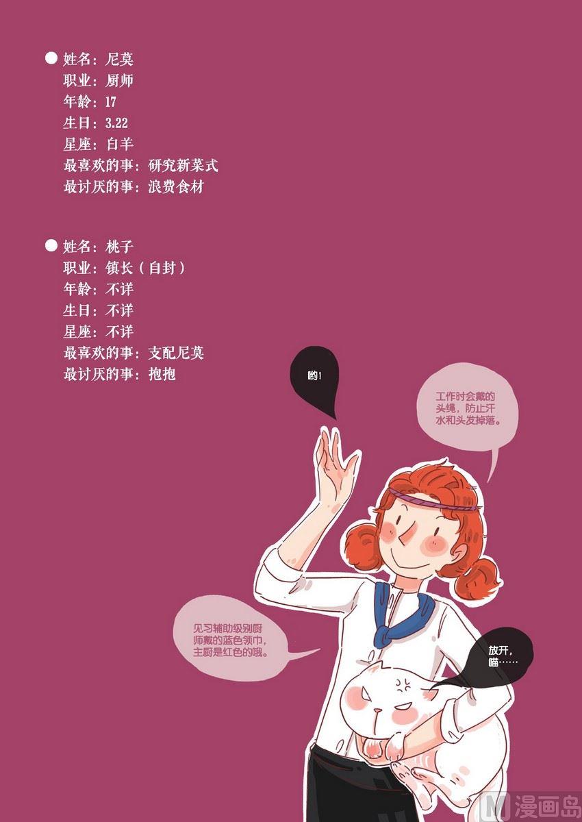 《桃子镇》第01话 第18页