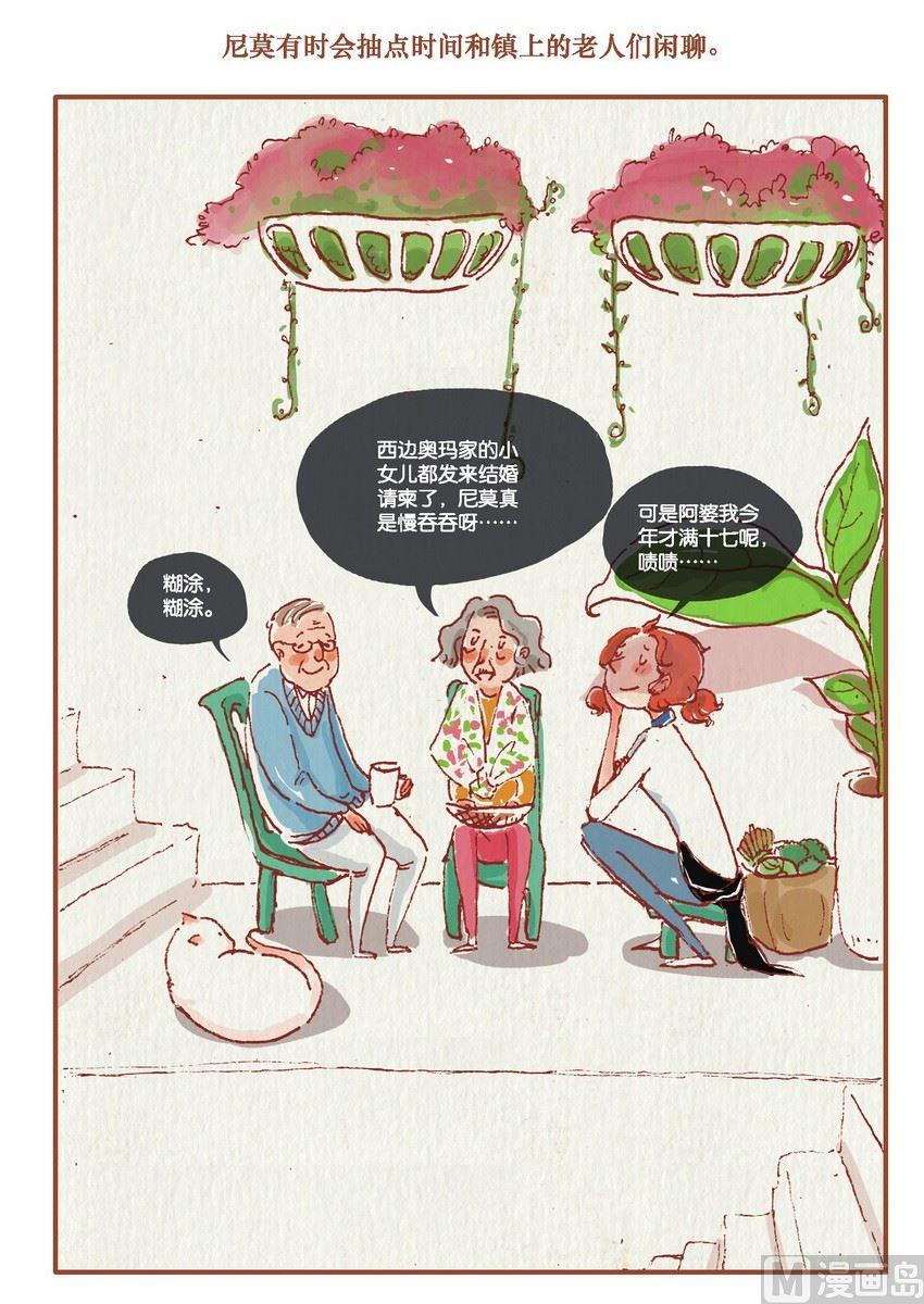 《桃子镇》第01话 第7页