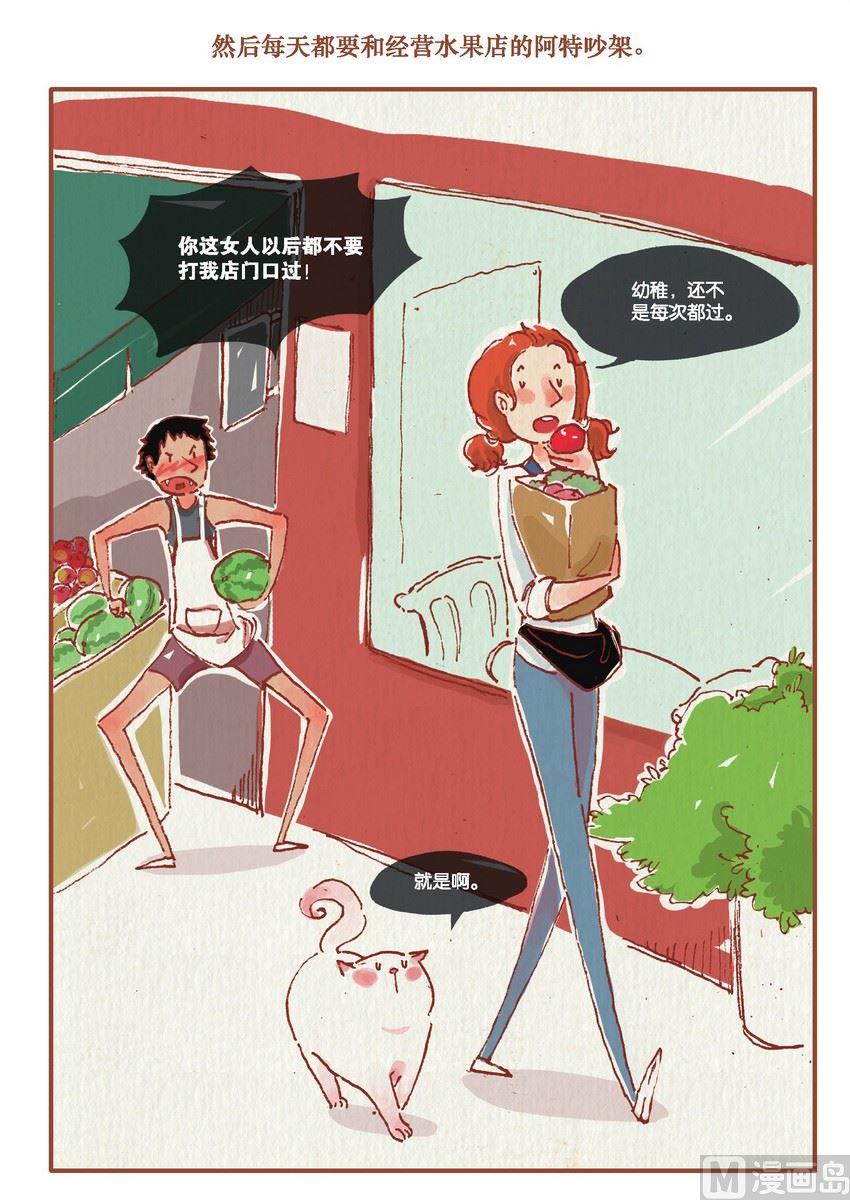 《桃子镇》第01话 第9页