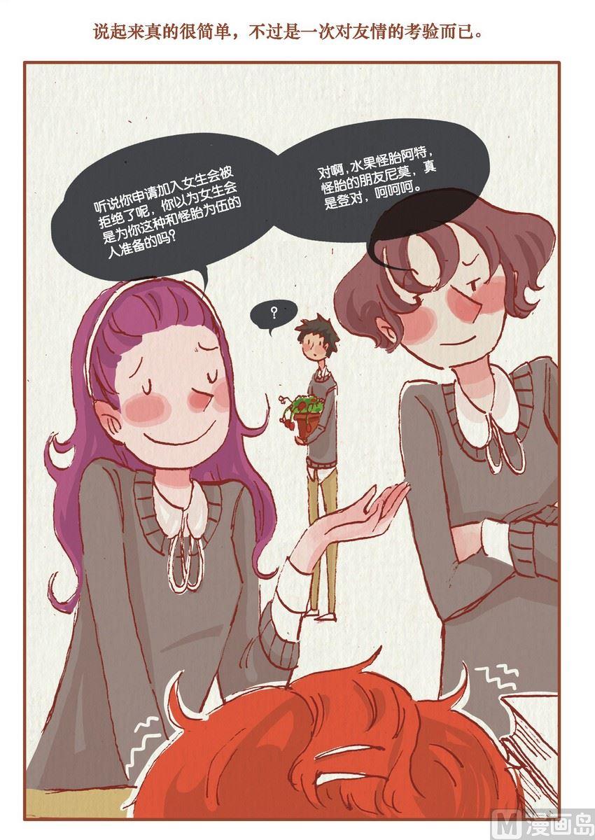 《桃子镇》第07话 第12页
