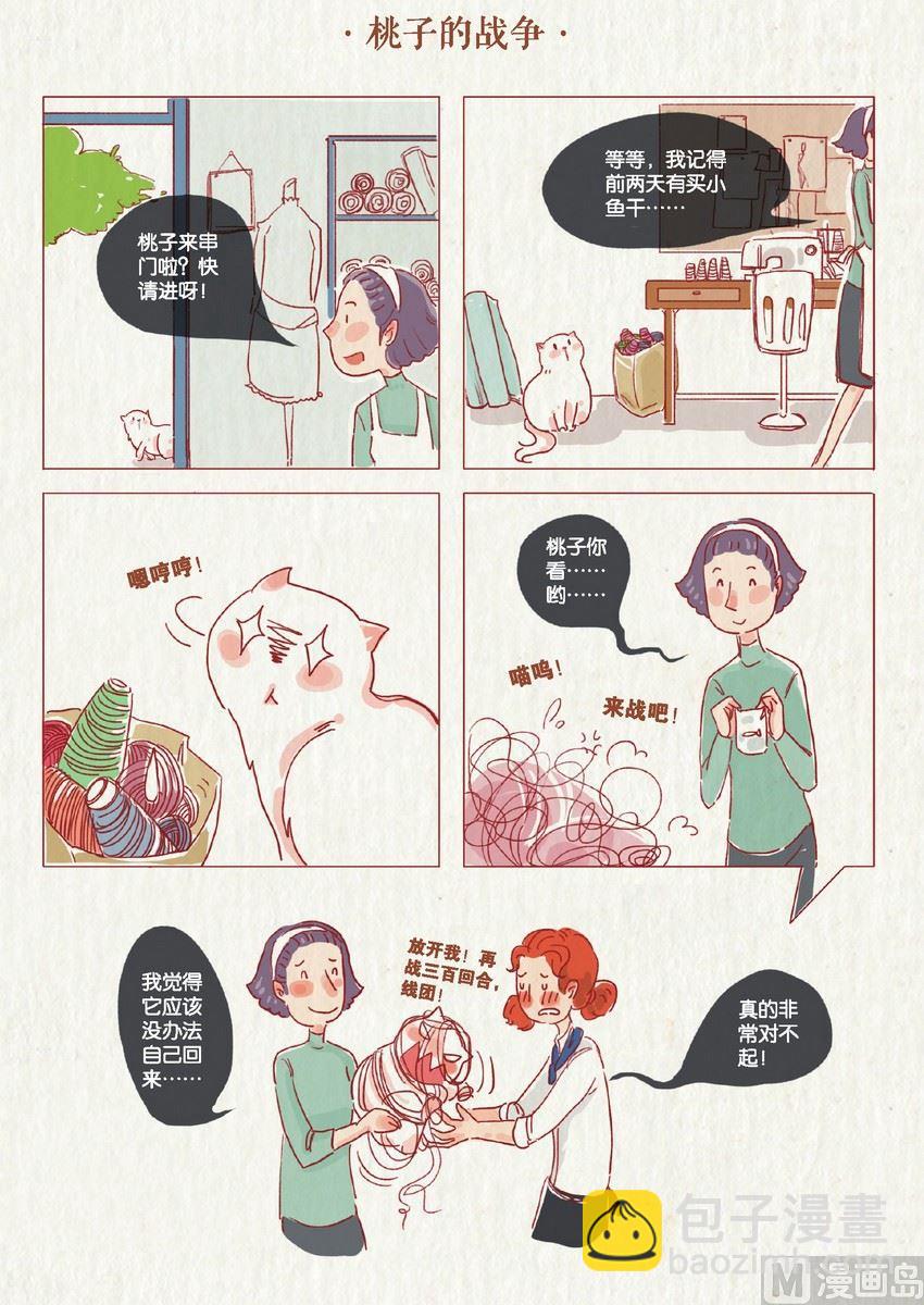 《桃子镇》第06话 第17页