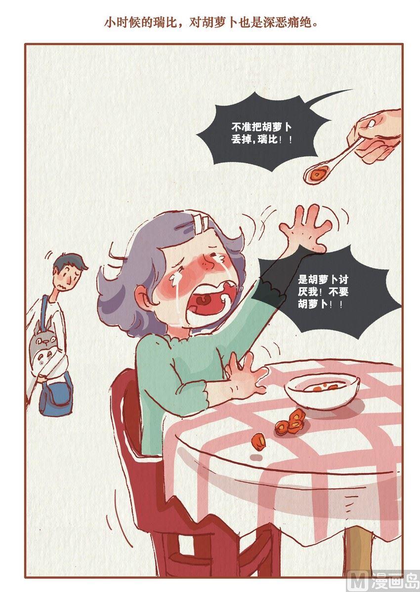 《桃子镇》第06话 第5页