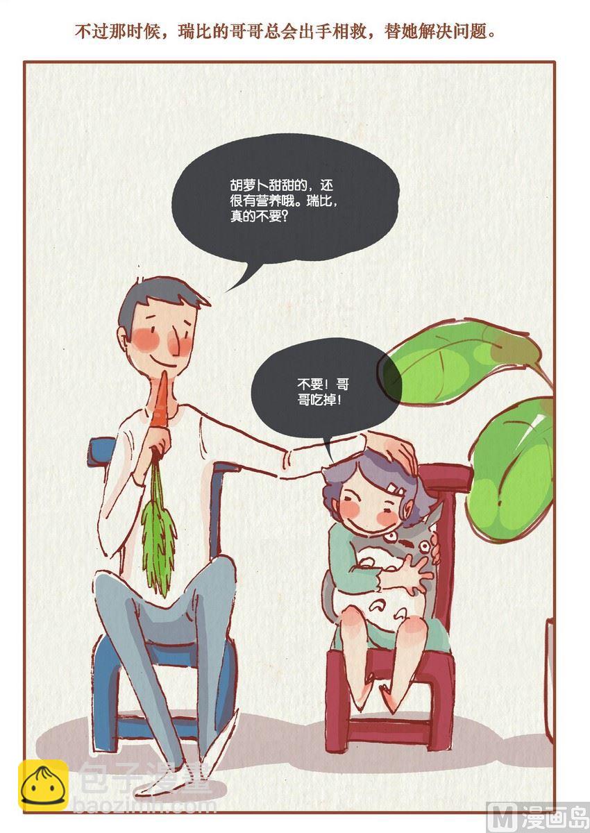 《桃子镇》第06话 第6页