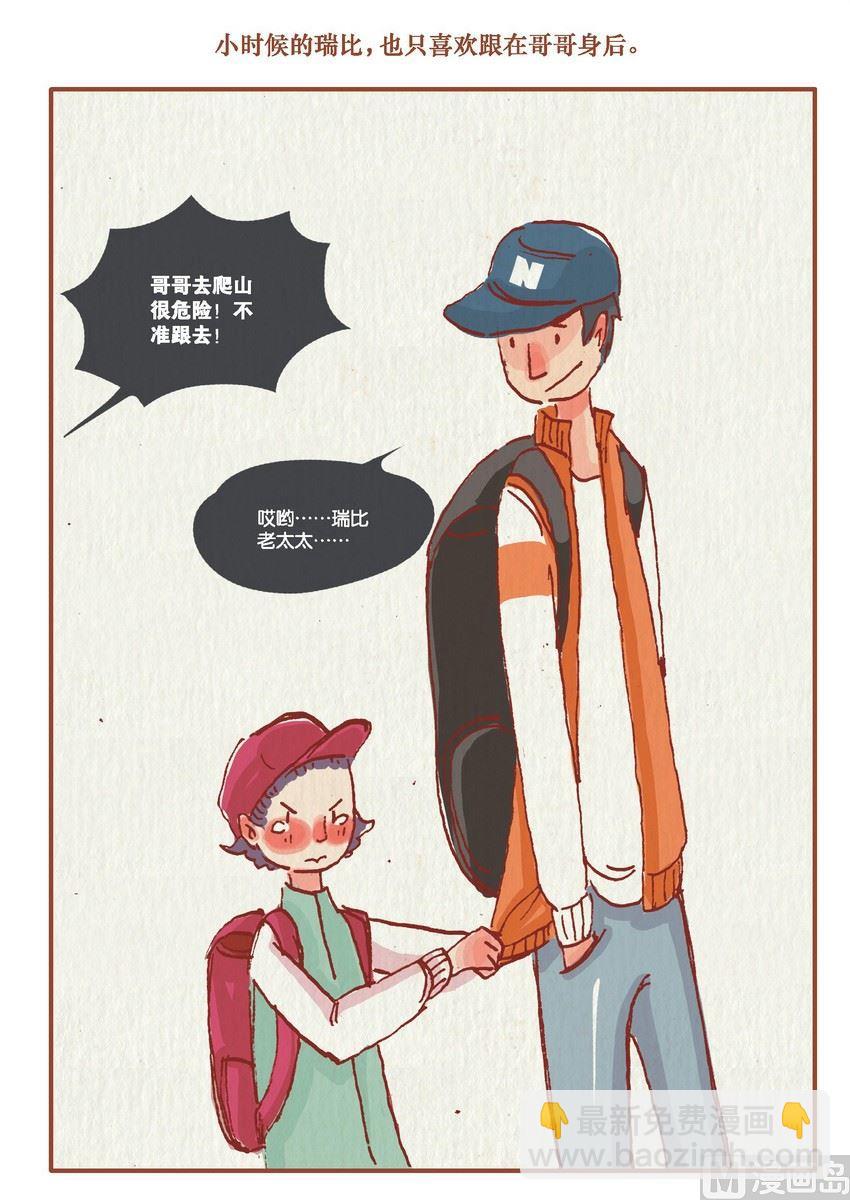 《桃子镇》第06话 第7页