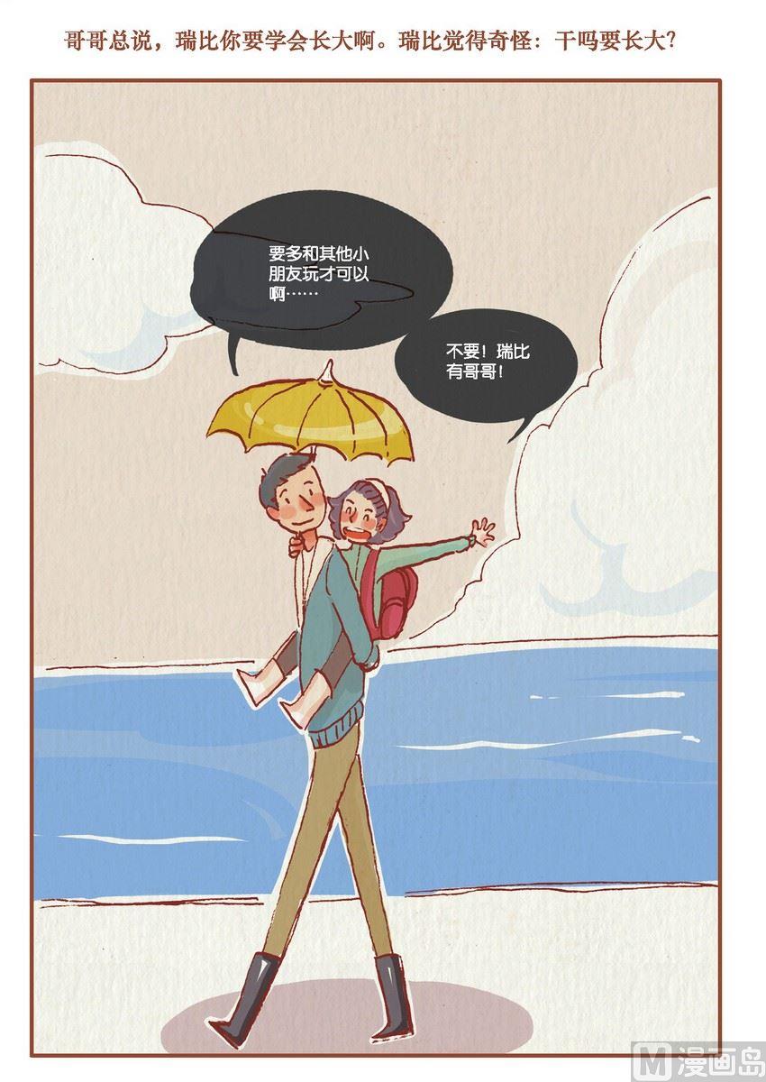 《桃子镇》第06话 第8页