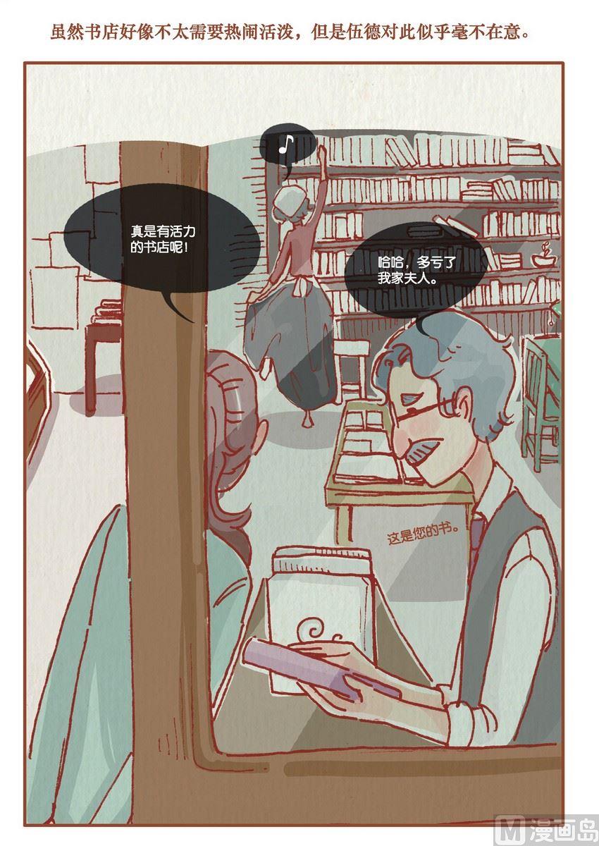 《桃子镇》第08话 第4页