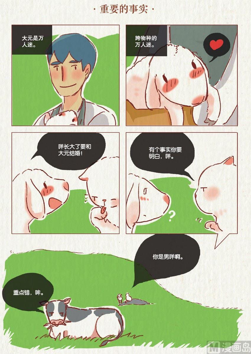 《桃子镇》第10话 第17页