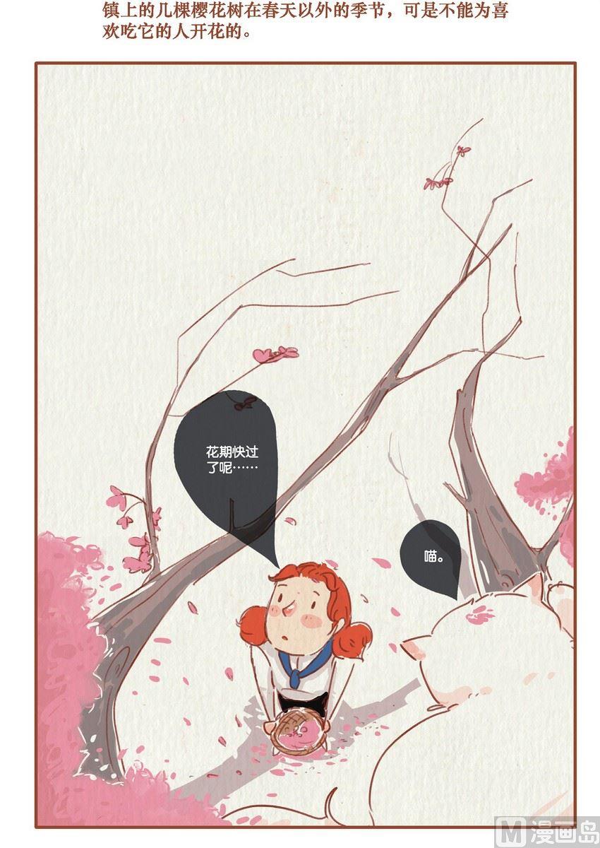 《桃子镇》第12话 第5页